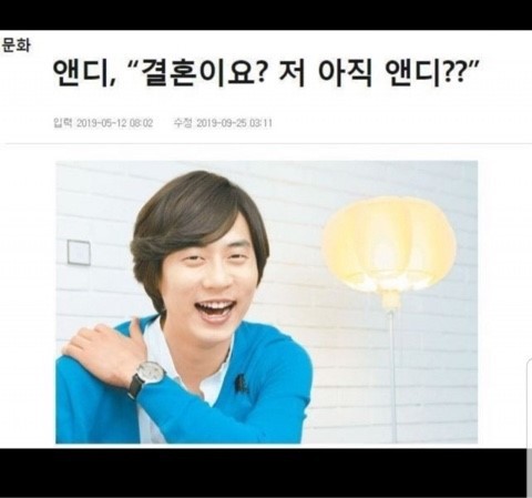 신화 앤디가 결혼 안하는 이유 | 인스티즈