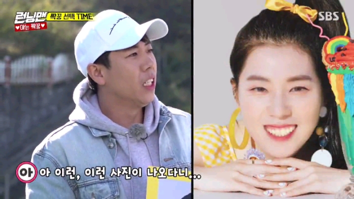 [런닝맨] 아이린 삼행시&amp;조이 이행시 | 인스티즈