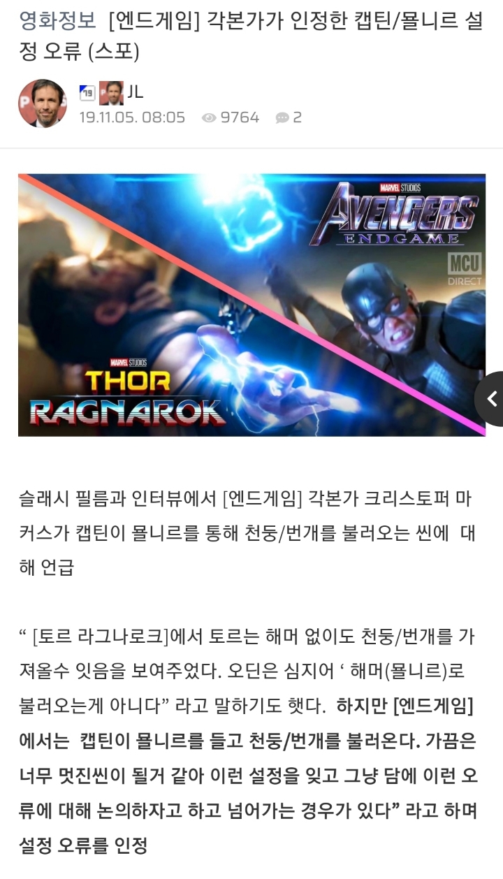 [엔드게임] 각본가가 인정한 캡틴/묠니르 설정 오류 (스포) | 인스티즈