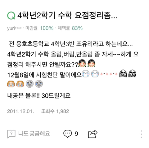 초등학교 4학년 시절 아이즈원 조유리...네이버 지식인 질문 | 인스티즈