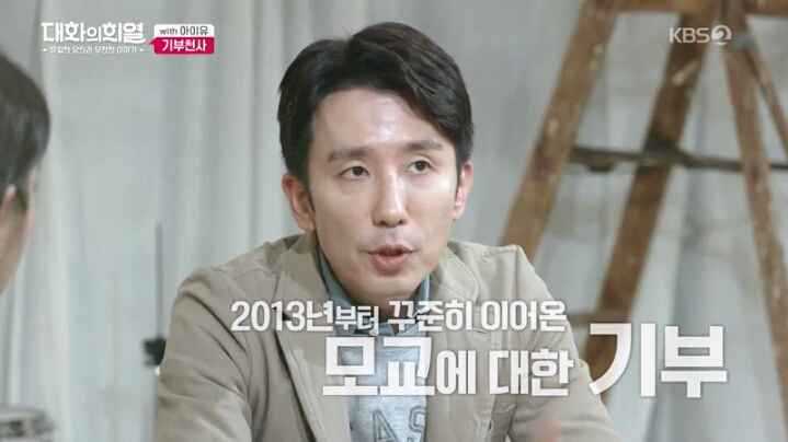 [대화의희열] 기부천사 아이유 | 인스티즈