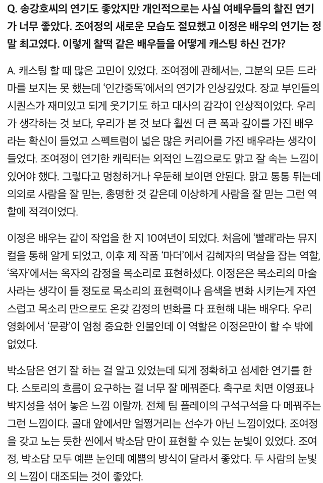 봉준호가 평가한 조여정,이정은,박소담 연기.jpg | 인스티즈