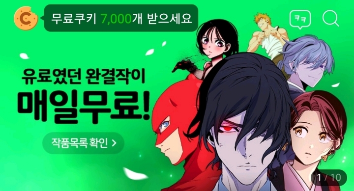 네이버웹툰 유료 완결작 일부 하루 한편씩 무료로 푸는 중 | 인스티즈