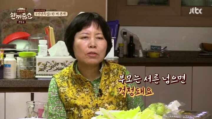 [한끼줍쇼] 이장우 부모님의 결혼 잔소리 | 인스티즈