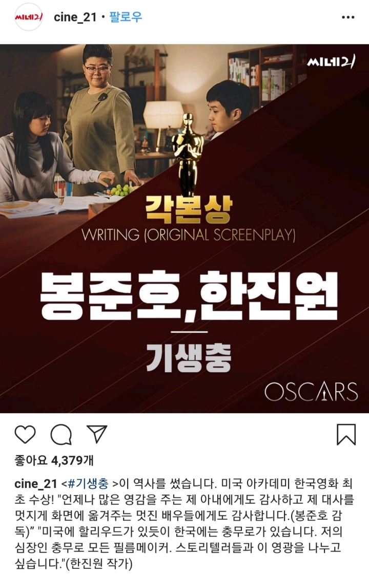 봉준호 감독의 오스카상 수상소감 모음 | 인스티즈