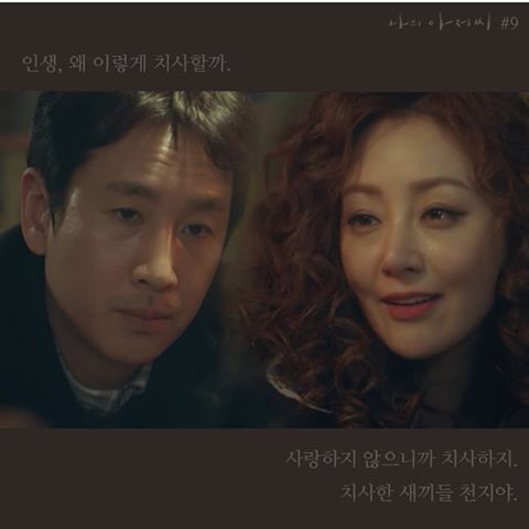 나의 아저씨 대사 모음 | 인스티즈