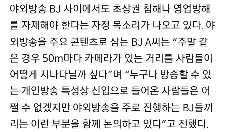 "찍지 마세요"… '야킹' '야방' BJ 막을 길 없나 | 인스티즈