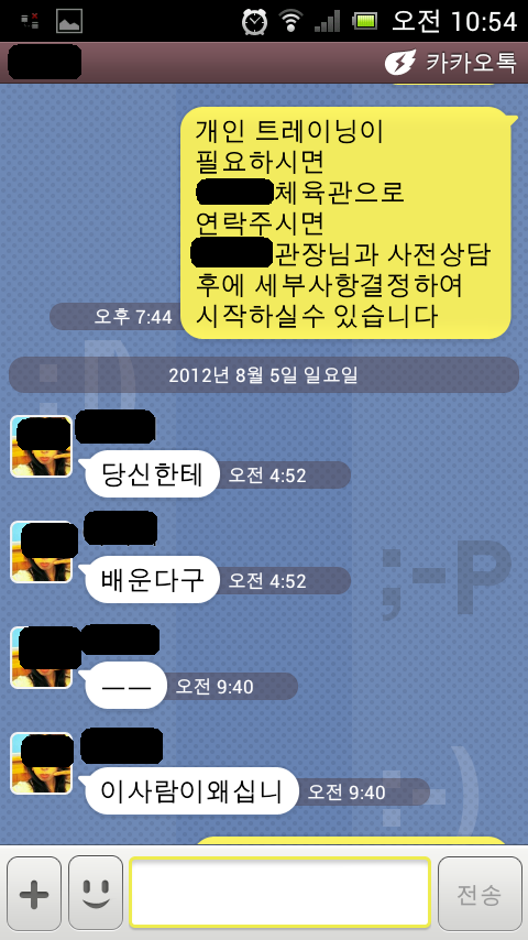 헬스를 하면 받게 되는 카톡 | 인스티즈