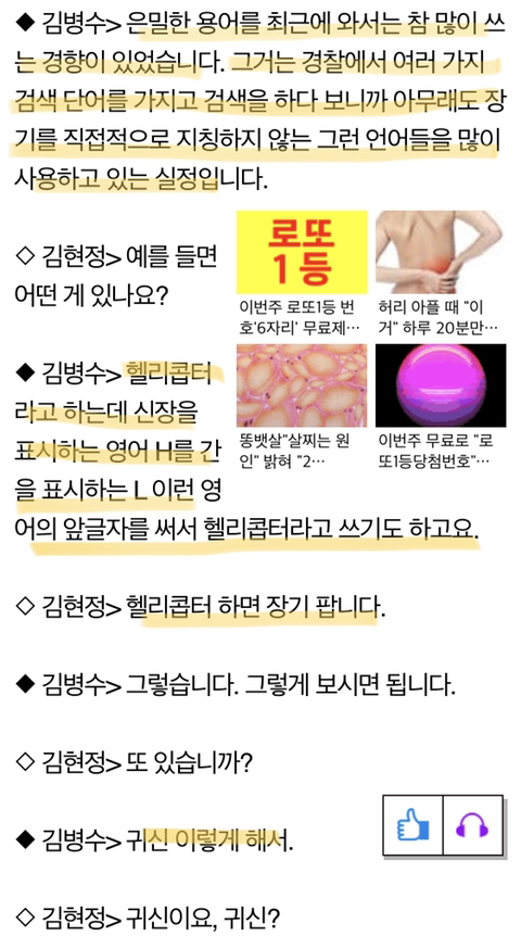기사에 나온 귀신헬리콥터의 진짜 의미.jpg | 인스티즈