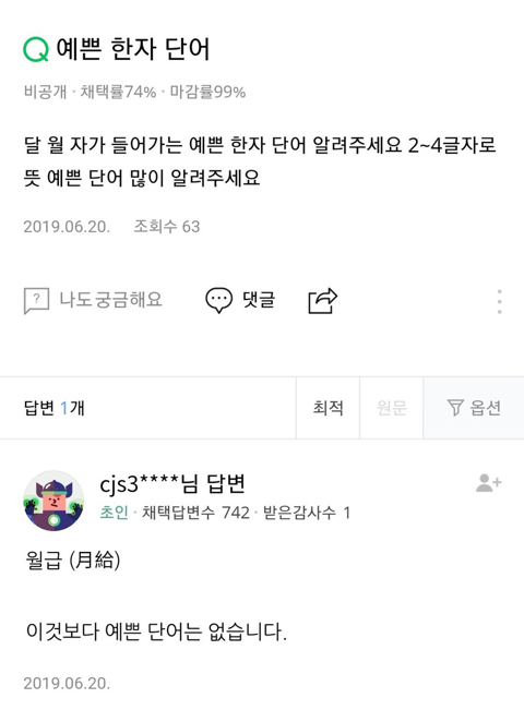 달 월(月)이 들어가는 예쁜 한자단어.JPG | 인스티즈