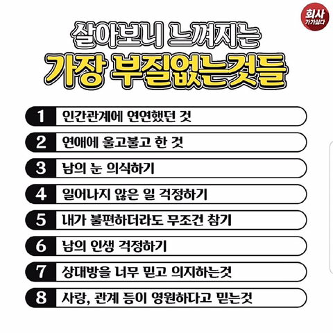 살아보니 느껴지는 가장 부질없는것들 | 인스티즈