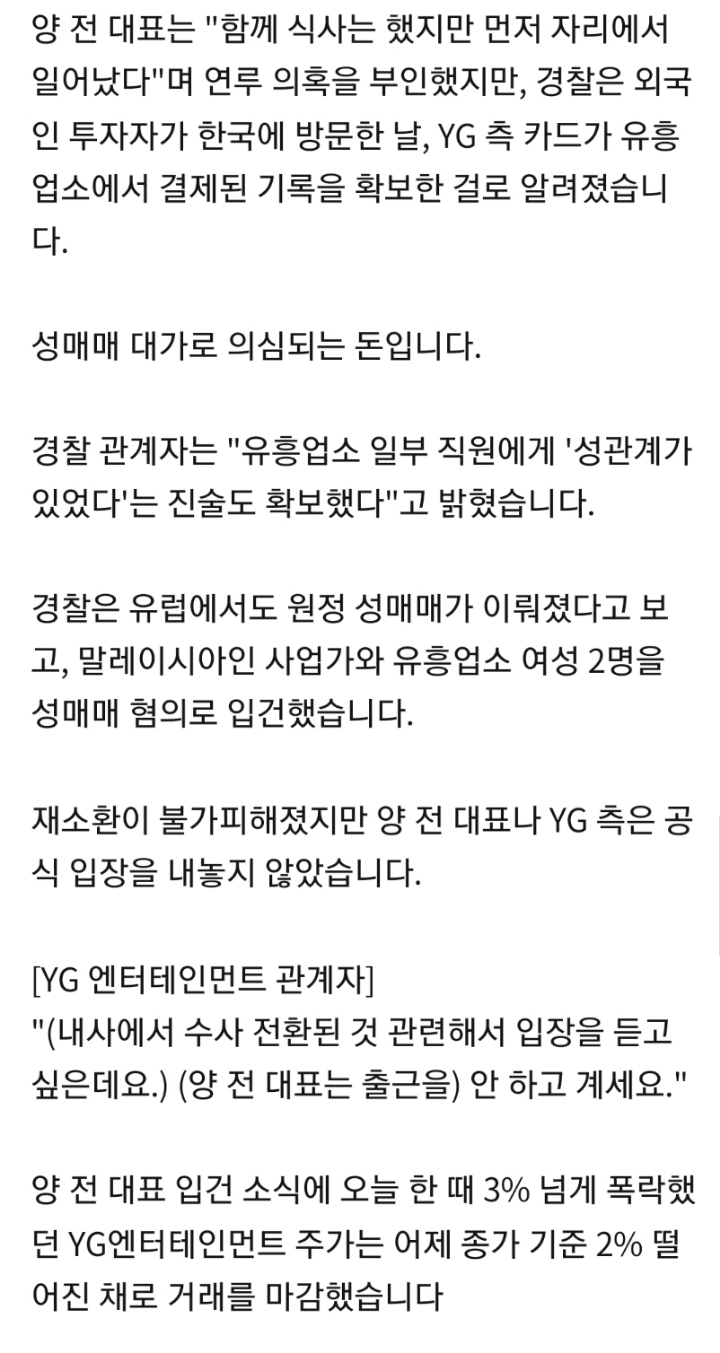 성매매 알선 혐의' 양현석 피의자로 입건…YG 카드 결제 확인 | 인스티즈