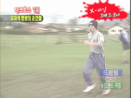 몸개그하는 유재석.gif | 인스티즈