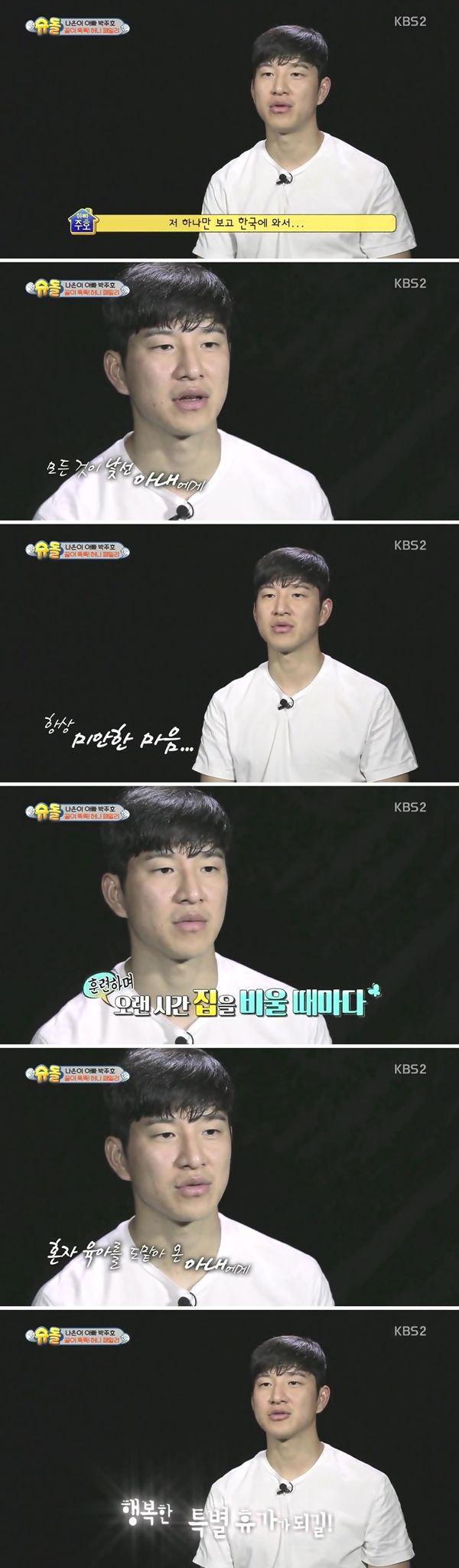 박주호 한국 복귀에 대한 안나의 반응, 슈돌 출연 이유.gif (나은이 건후) | 인스티즈