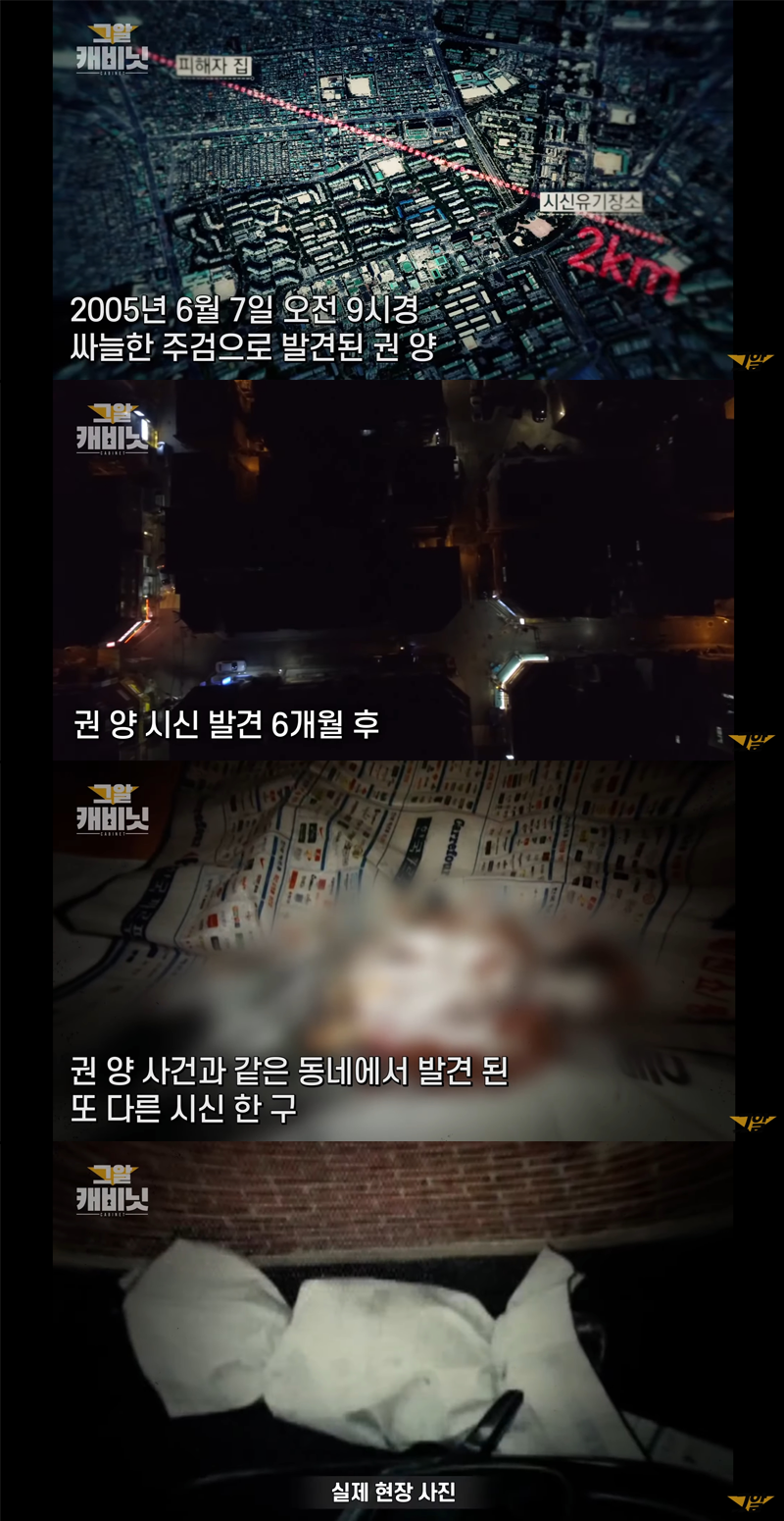 최초공개! 그것이 알고싶다 엽기토끼와 신발장, 신정동 연쇄살인사건 | 인스티즈
