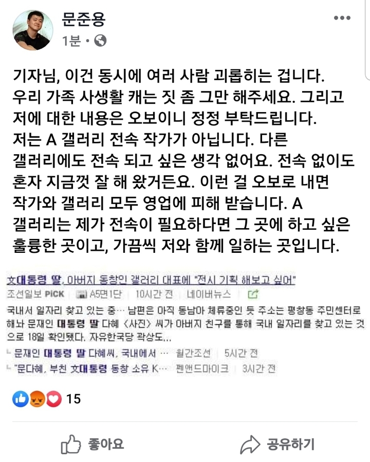 문준용씨 페이스북 | 인스티즈
