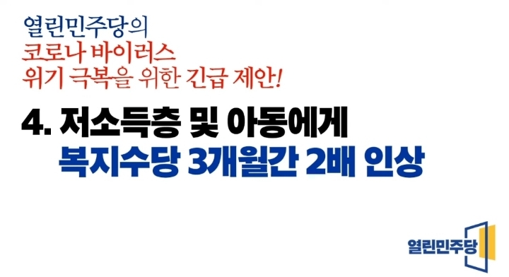 열린민주당, 코로나 지원 보편적+선별적 지원 둘 다 하자 | 인스티즈