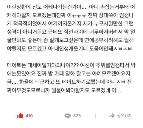 현재 한 SNS에서 댓글 800개 이상 달리며 핫한 모쏠탈출 첫데이트 썰.jpg | 인스티즈