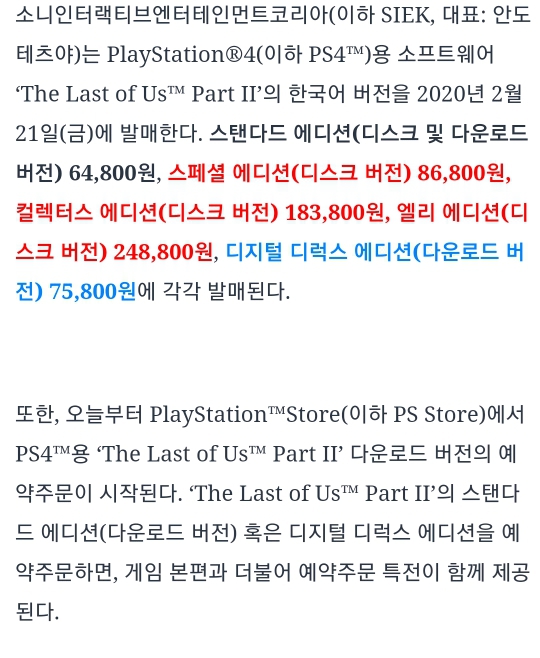 라스트 오브 어스2 예판 가격.jpg | 인스티즈