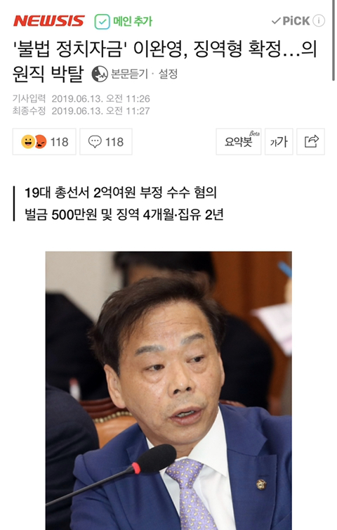  자유한국당 이완영 의원직 상실 | 인스티즈