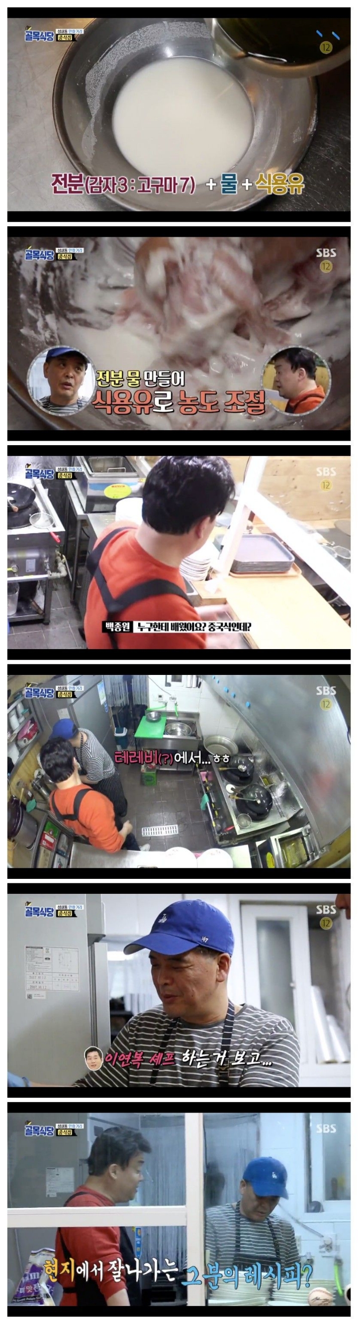 [골목식당] 의문의 백종원x이연복 콜라보 급성사 | 인스티즈