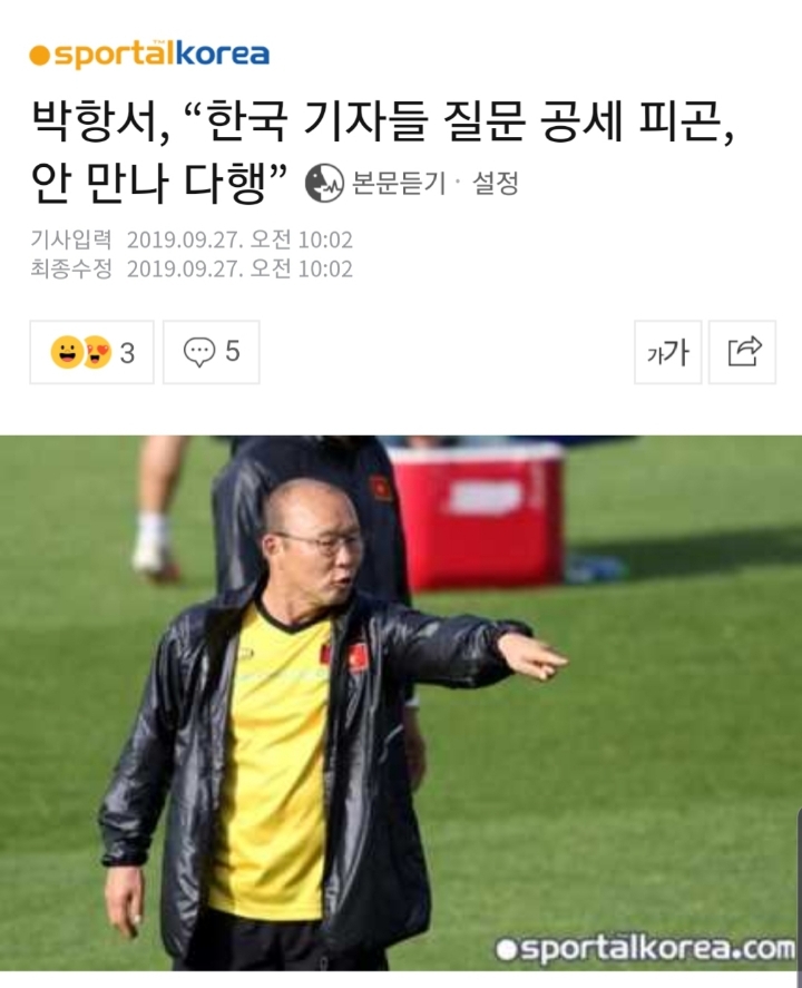 박항서감독이 한국과 같은조 안된걸 다행으로 여기는 이유 | 인스티즈