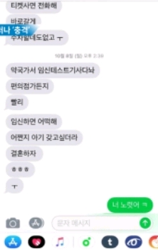 논산 D고교 여교사와 제자가 주고 받은 불륜문자.jpg | 인스티즈