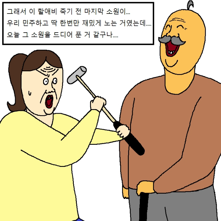 할아버지가 손녀랑 내기하는 만화 | 인스티즈