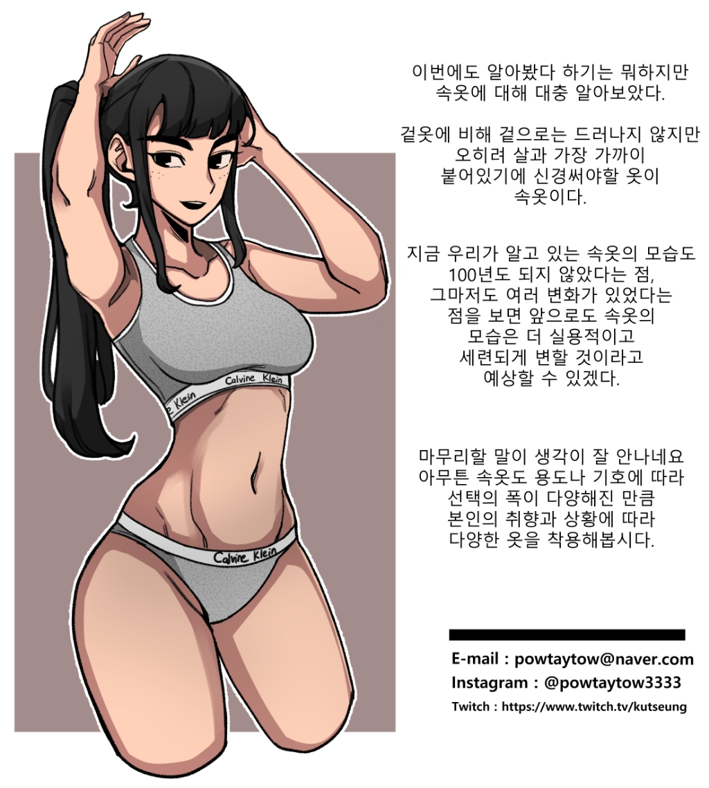 속옷에 대해 알아보는 만화.jpg | 인스티즈