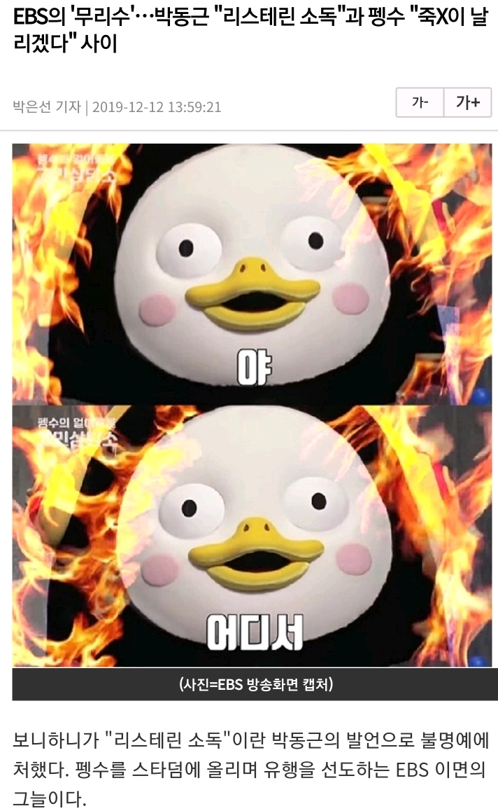 보니하니 사건 다음 타겟으로 까이고 있는 펭수 | 인스티즈