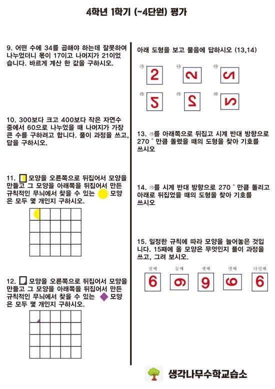 요즘 초등학생 4학년에 나오는 서술형 수학문제 가능vs불가능 | 인스티즈