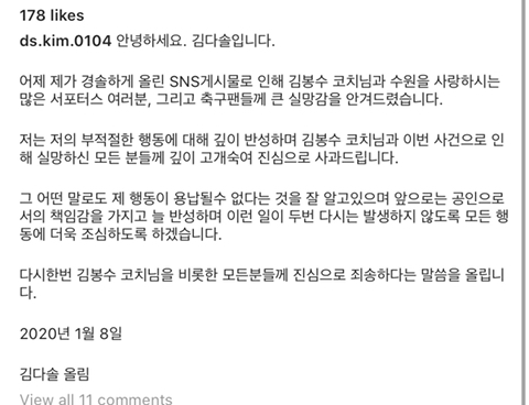김다솔 인스타 사과문 개재 | 인스티즈