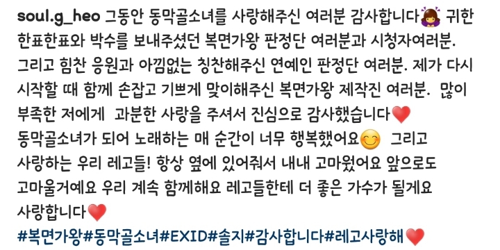 방금전 솔지 인스타그램 (복면가왕) | 인스티즈