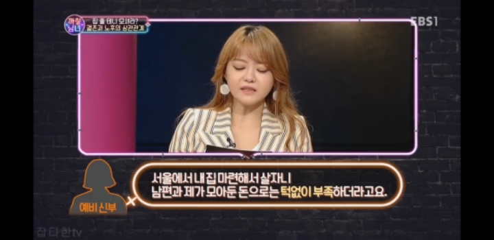 까칠남녀에서 박미선이 화가 난 이유.jpg | 인스티즈