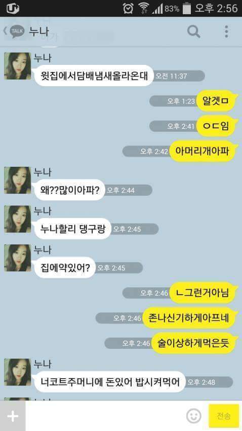 누나 있는 남동생들 공감 | 인스티즈