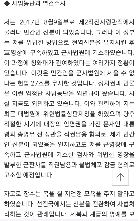박찬주"문 대통령 직권남용 혐의로 고소 예정" | 인스티즈