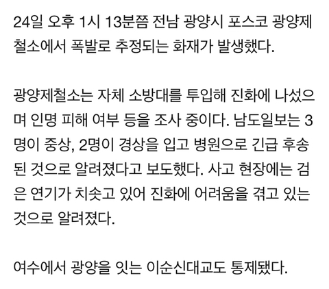 포스코 광양제철소 폭발 사고…"5명 중경상” | 인스티즈