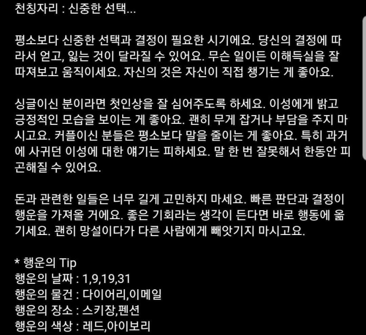 2020년 1월 별자리 행운 분석 글 | 인스티즈