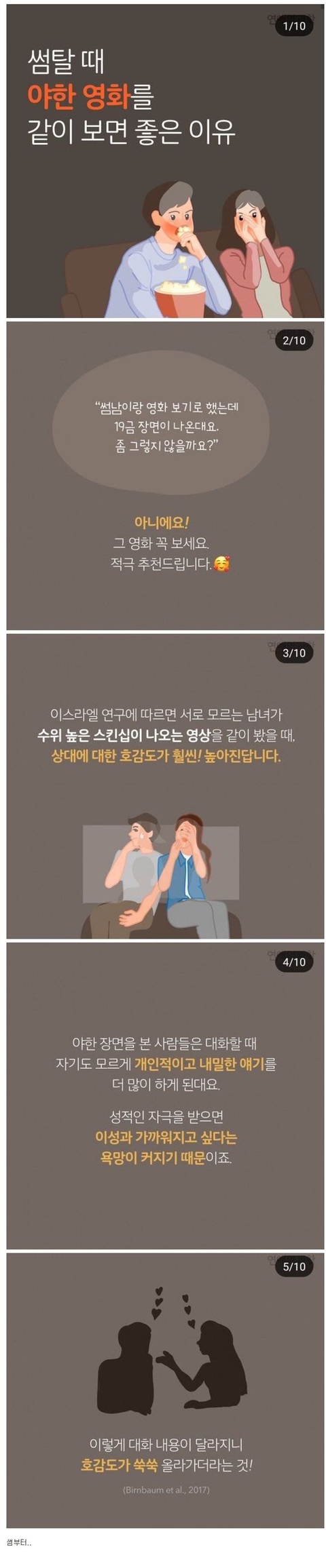 썸탈 때 야한 영화를 같이 보면 좋은 이유.jpg | 인스티즈
