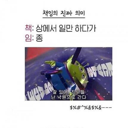 회사 직급별 진짜 의미.jpg | 인스티즈