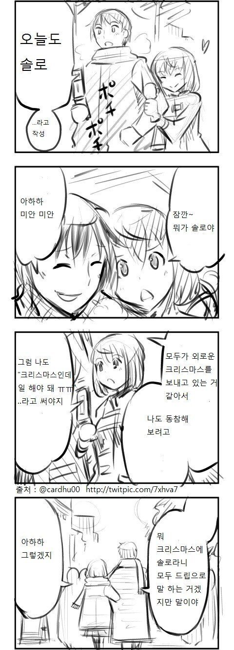 솔로인데 크리스마스 ㄹㅇ 싫음 | 인스티즈