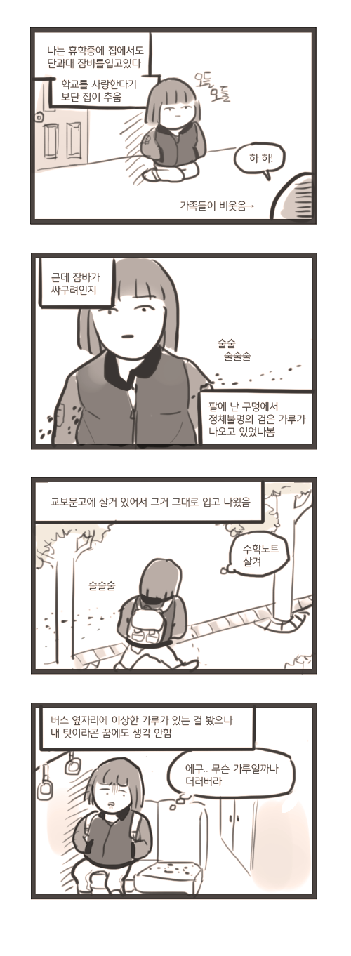 여대생 일상 만화.JPG | 인스티즈
