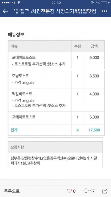 치킨집 사장님이 털어놓는 손님들의 요청사항.jpg | 인스티즈