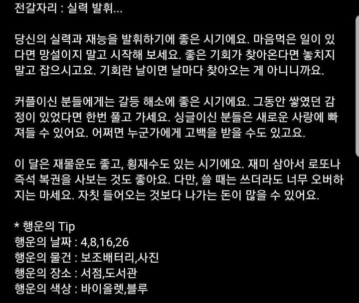 2020년 1월 별자리 행운 분석 글 | 인스티즈