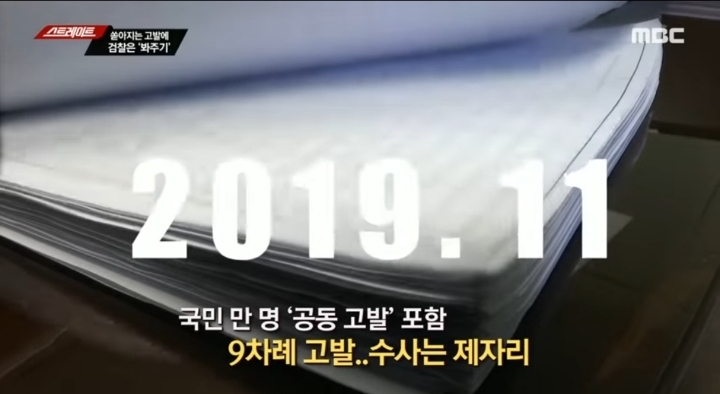 형사소송법까지 어겨가며 나베 수사 안하는 정치떡검 (스트레이트) | 인스티즈