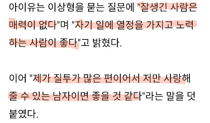 아이유가 밝힌 본인의 이상형.jpg | 인스티즈