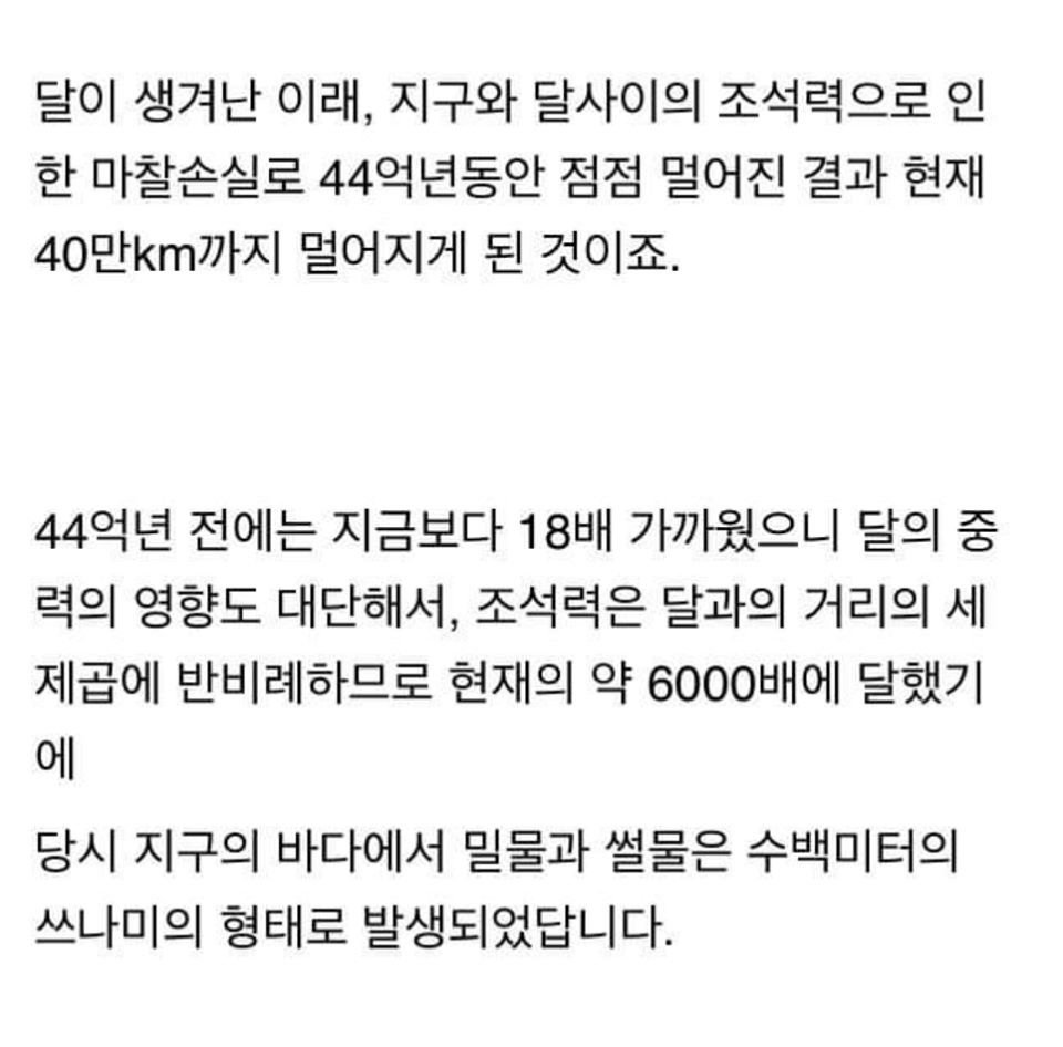 처음 달이 생겨났을 때 지구에서 달을 본 모습 | 인스티즈