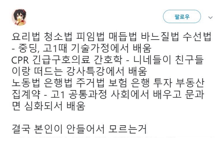 학교에서 가르쳤으면 하는 거 | 인스티즈