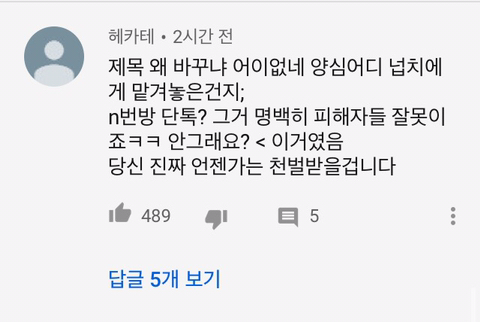 n번방 피해자 2차 가해하는 유튜버 시둥이 | 인스티즈