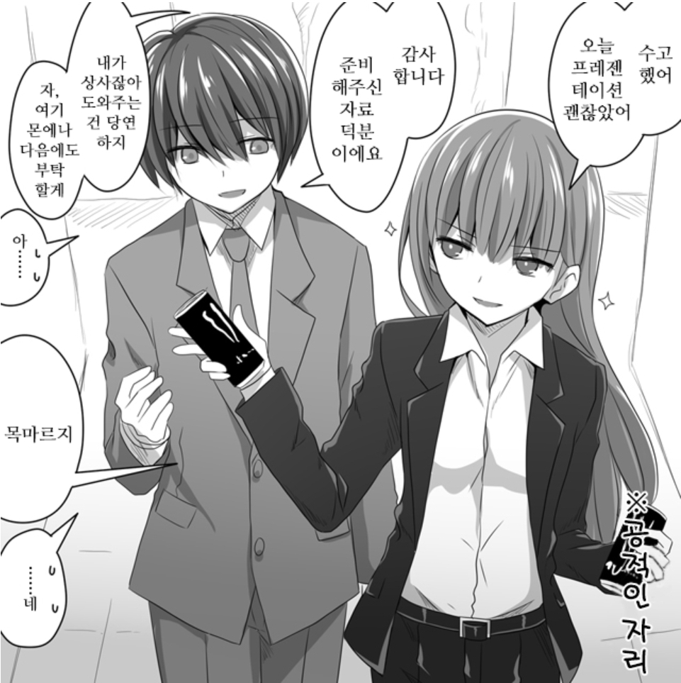 학교 후배가 직장상사인 만화.jpg | 인스티즈